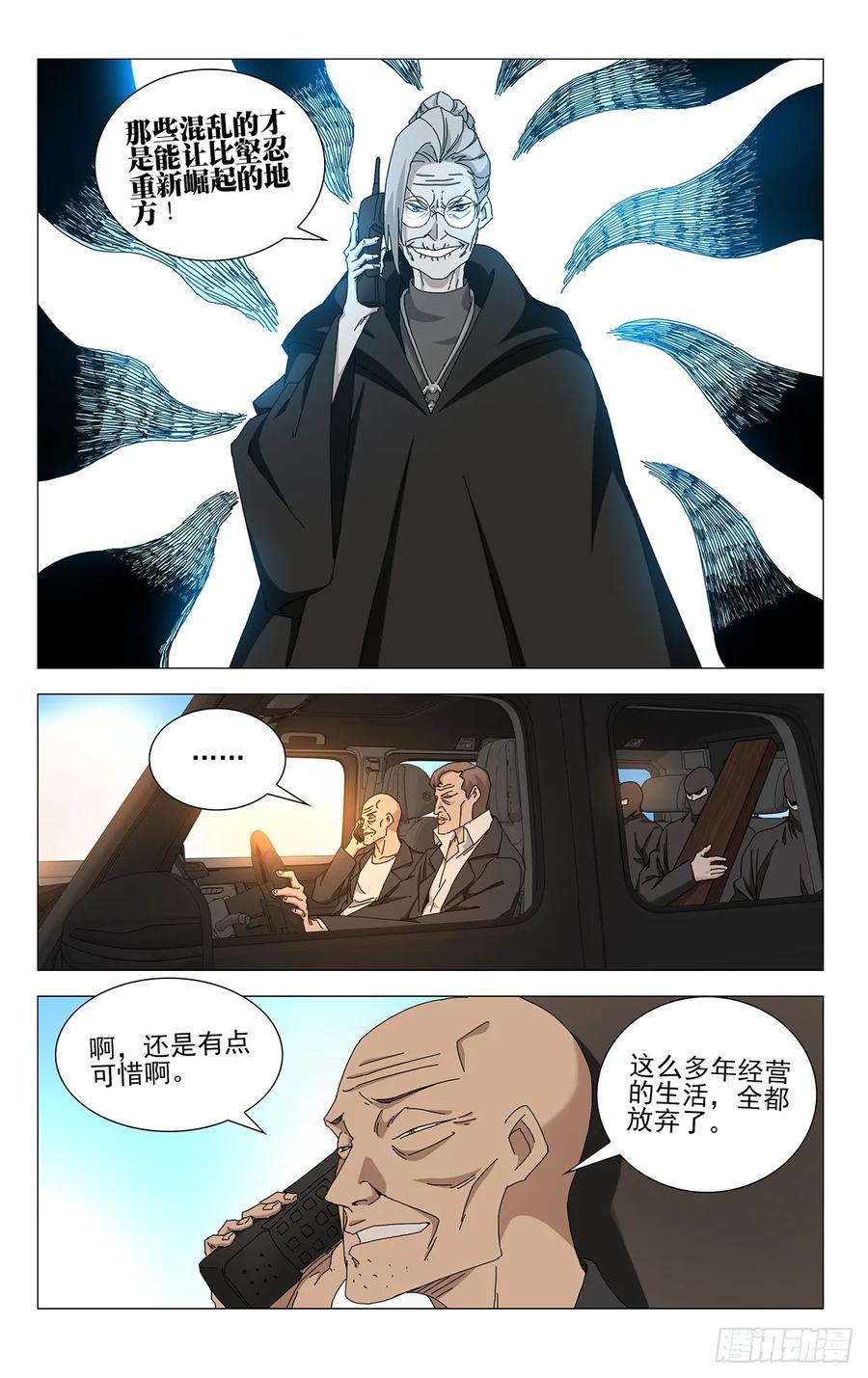 一人之下番外·锈铁 45.不了解的东西 第7页