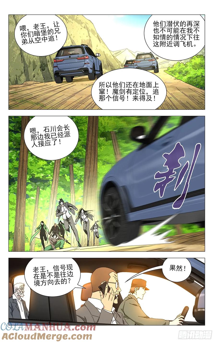 一人之下番外·锈铁 45.不了解的东西 第12页