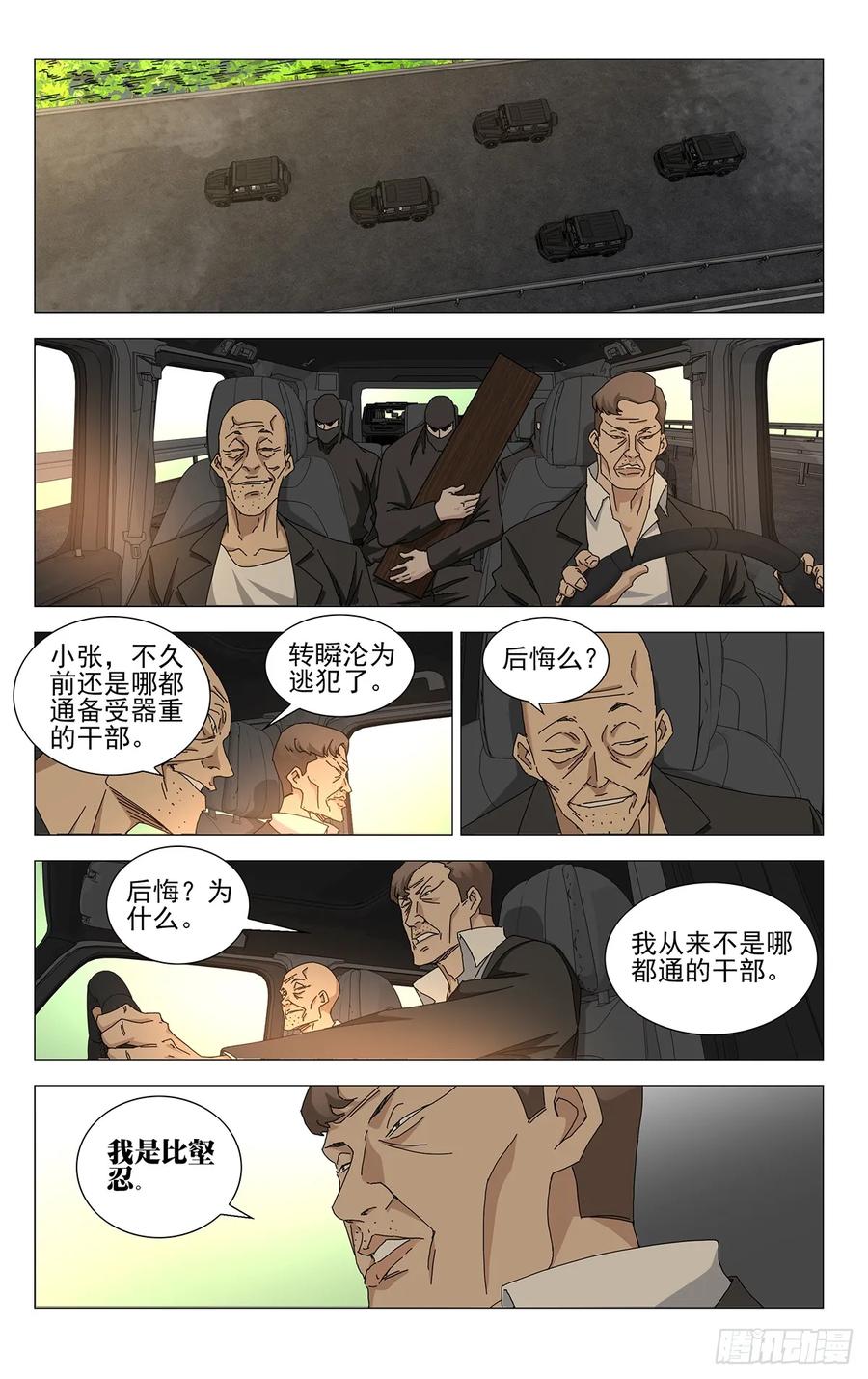 一人之下番外·锈铁 45.不了解的东西 第3页