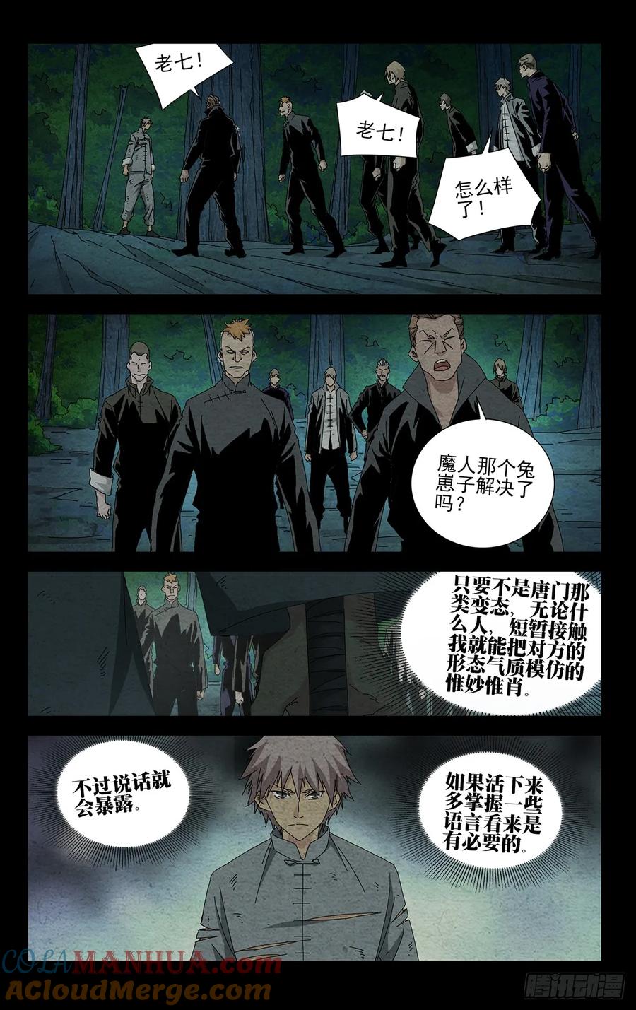 一人之下番外·锈铁 45.不了解的东西 第2页