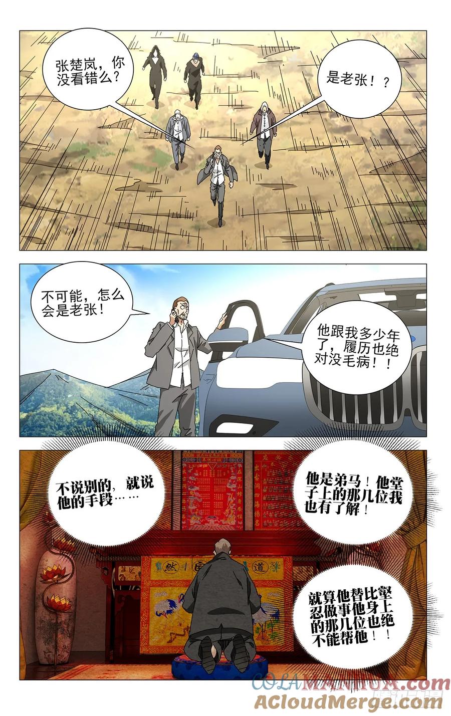 一人之下番外·锈铁 45.不了解的东西 第10页