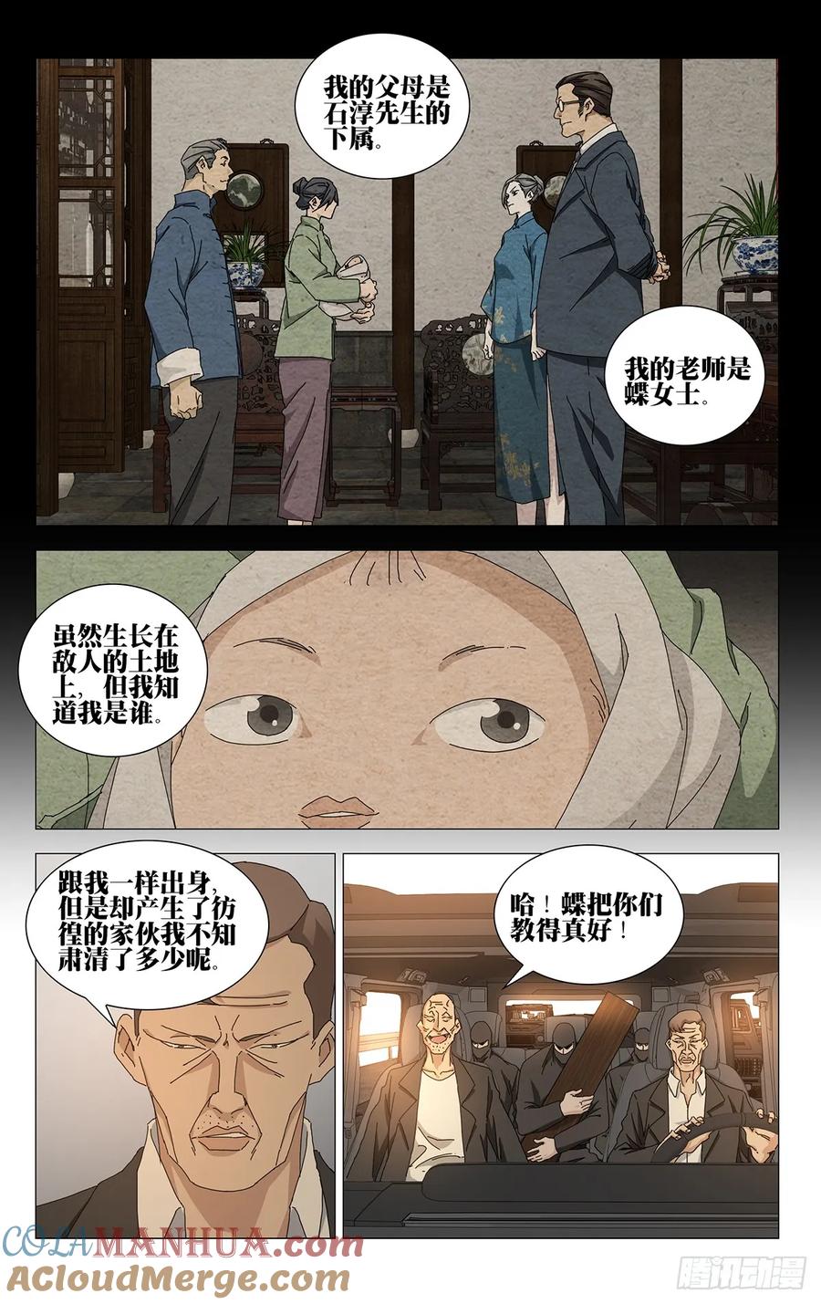 一人之下番外·锈铁 45.不了解的东西 第4页