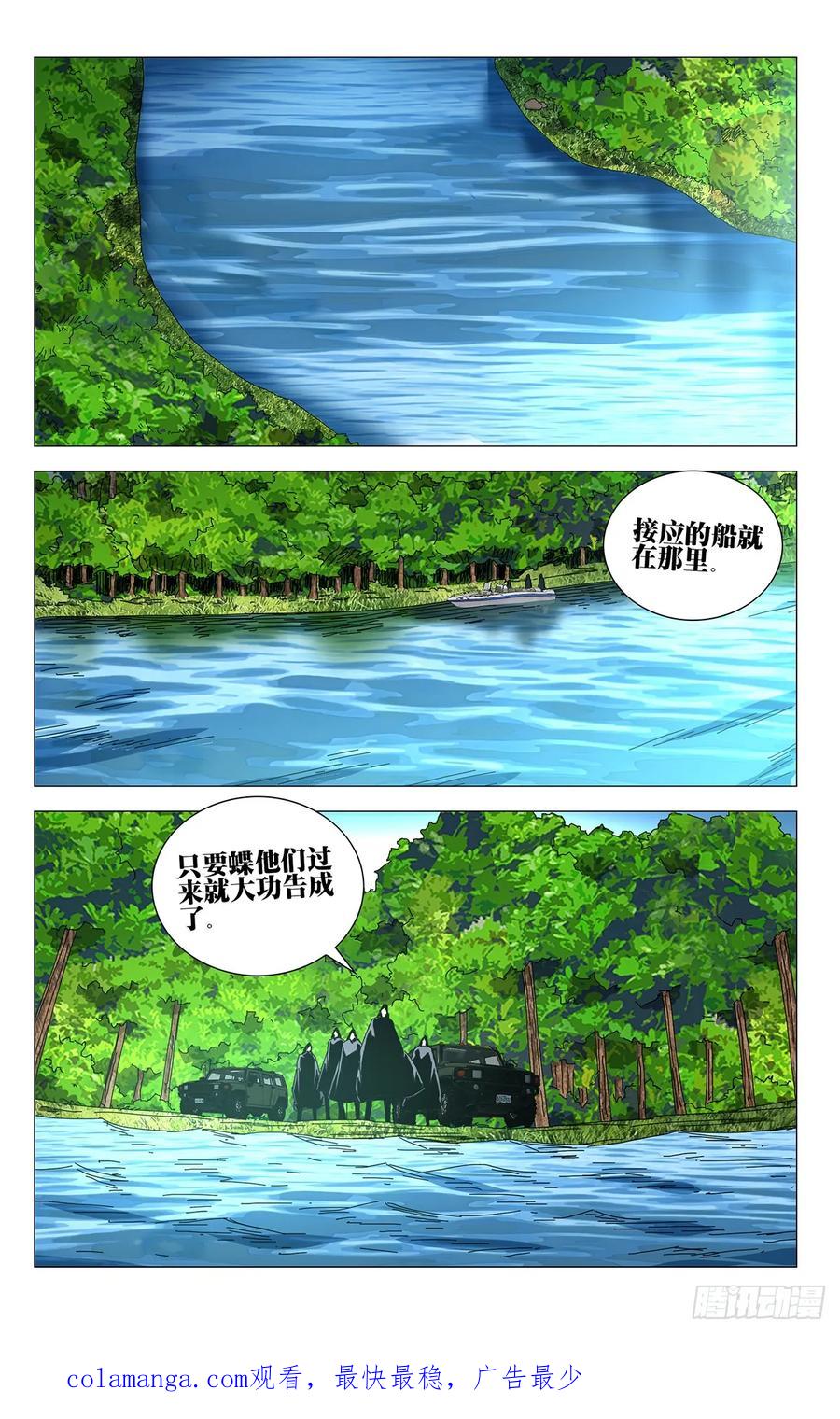 一人之下番外·锈铁 45.不了解的东西 第15页