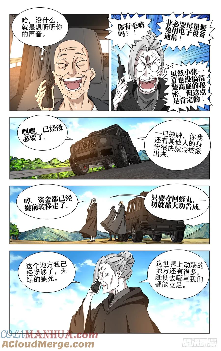 一人之下番外·锈铁 45.不了解的东西 第6页