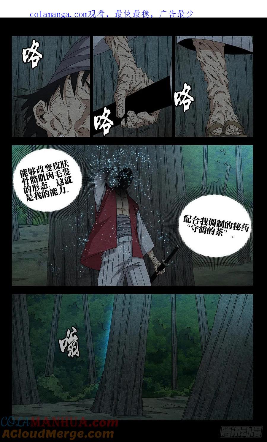 一人之下番外·锈铁 45.不了解的东西 第1页