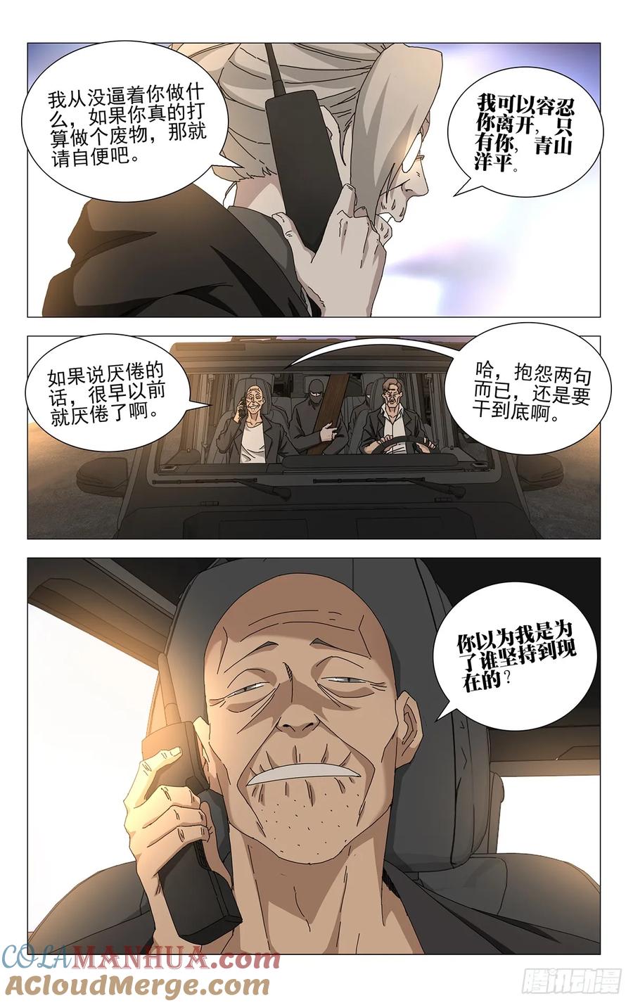一人之下番外·锈铁 45.不了解的东西 第8页