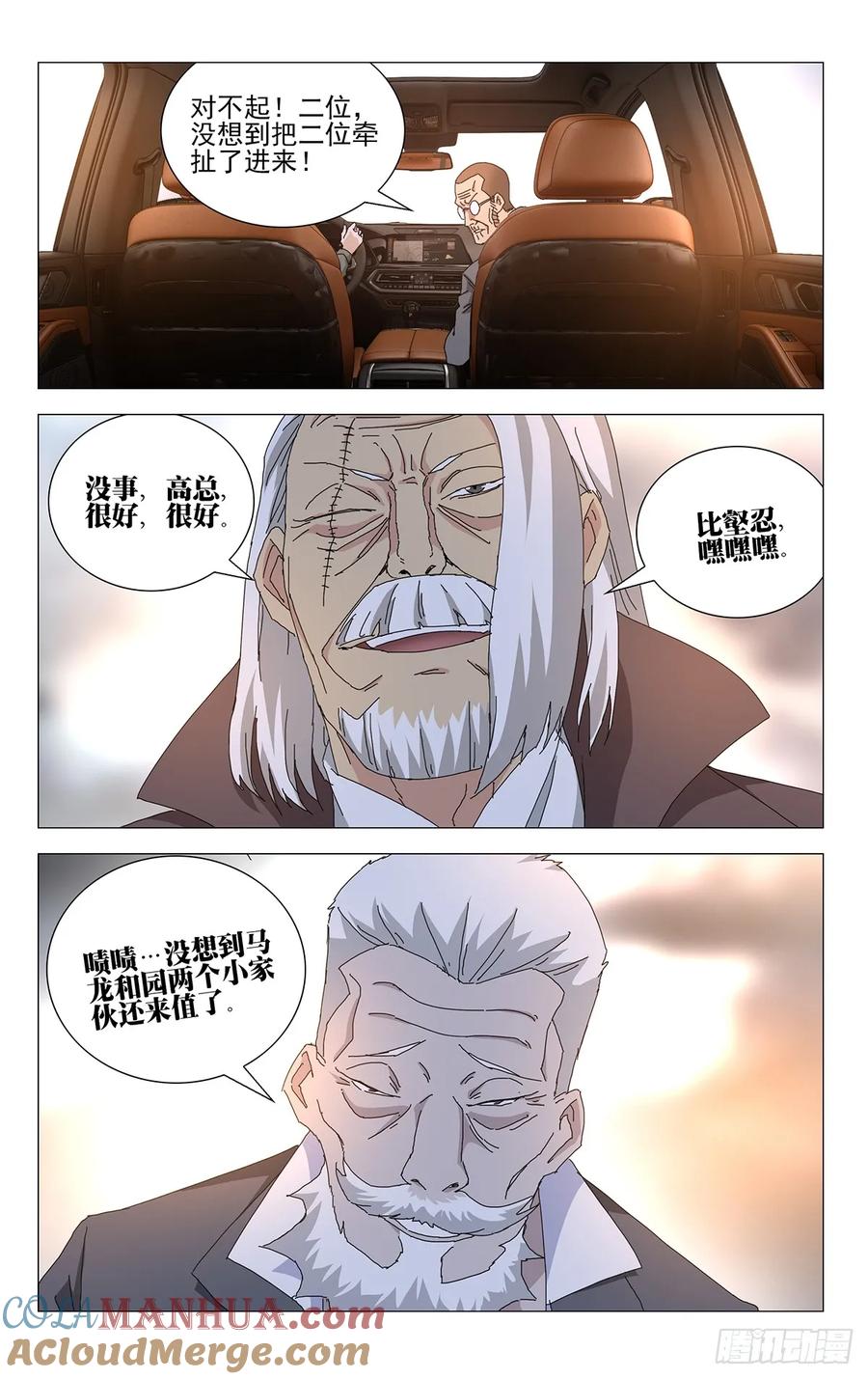 一人之下番外·锈铁 45.不了解的东西 第14页