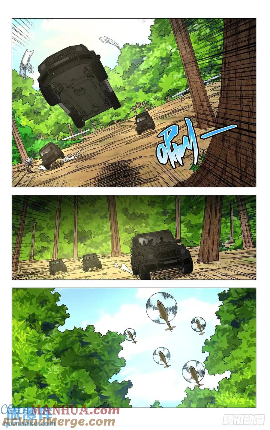 一人之下番外·锈铁 46.大闹一场 第7页