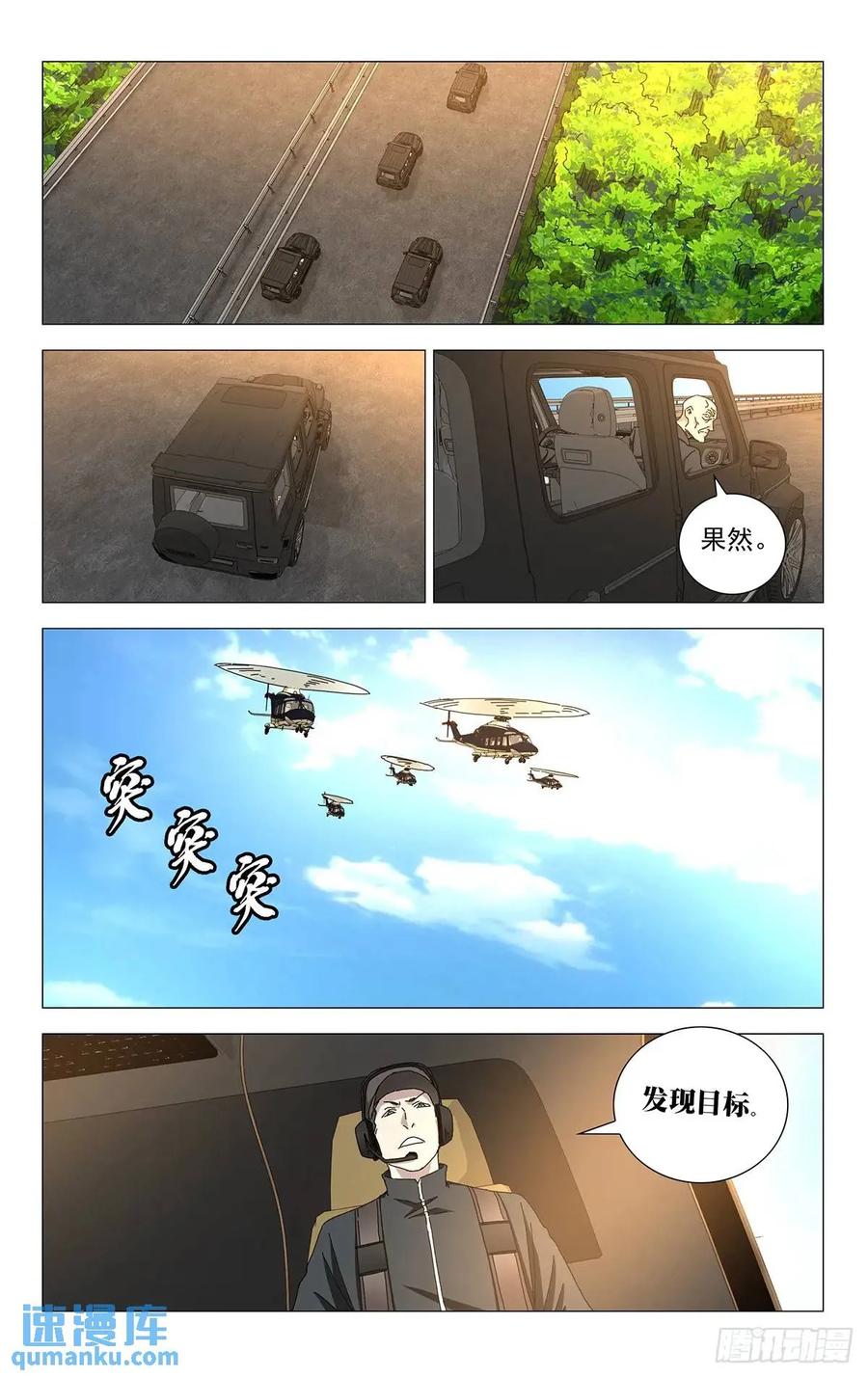 一人之下番外·锈铁 46.大闹一场 第4页