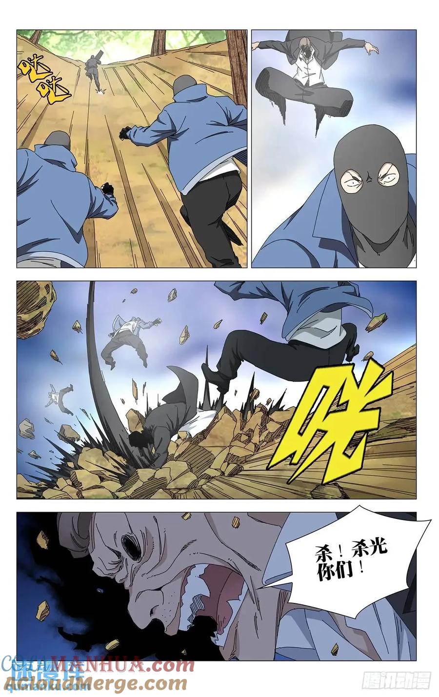 一人之下番外·锈铁 46.大闹一场 第15页