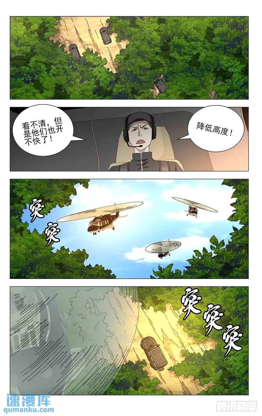 一人之下番外·锈铁 46.大闹一场 第8页