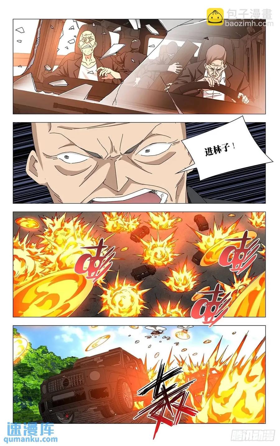 一人之下番外·锈铁 46.大闹一场 第6页