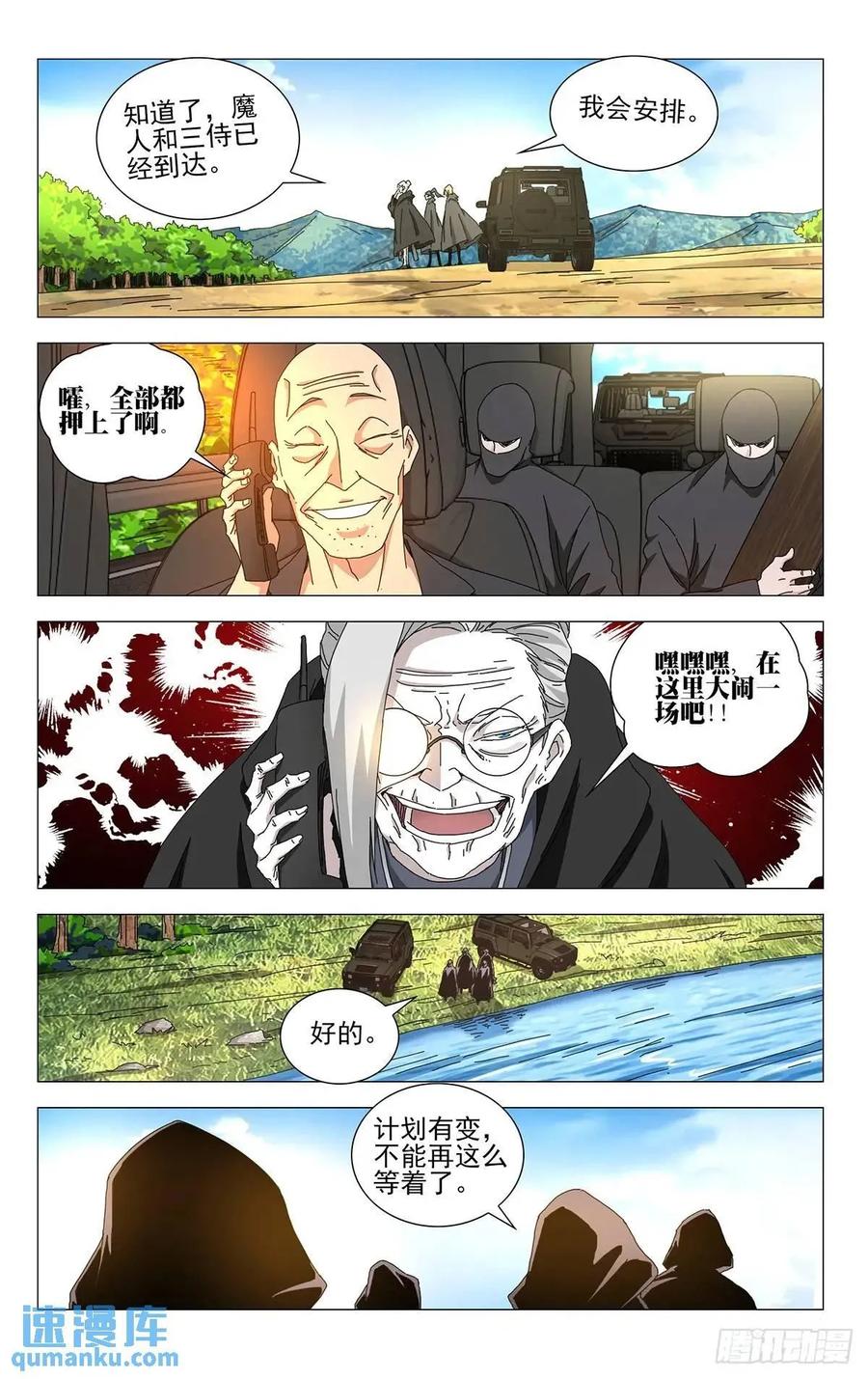 一人之下番外·锈铁 46.大闹一场 第2页