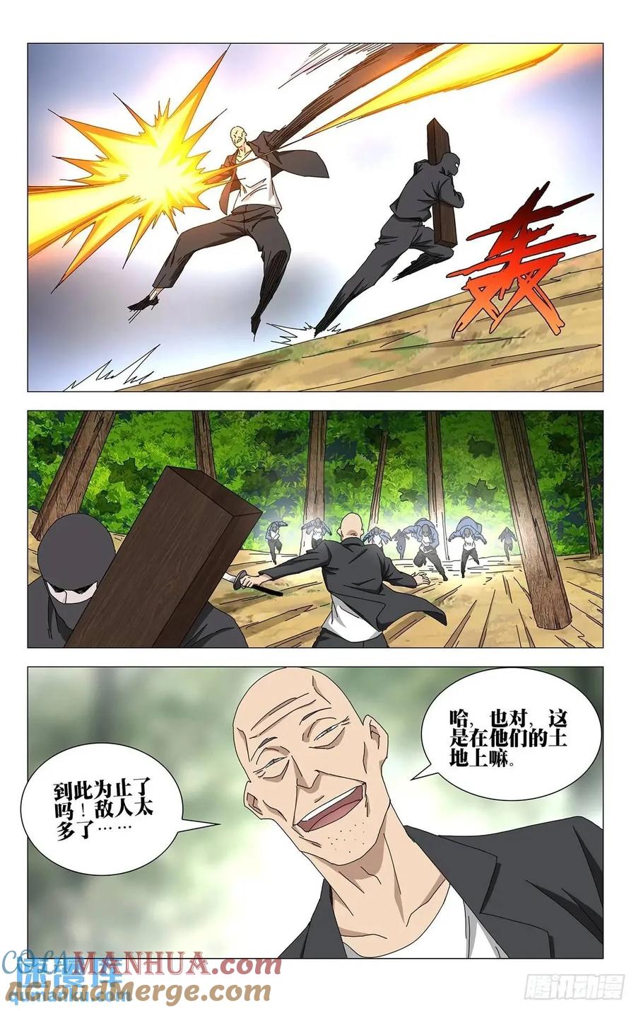 一人之下番外·锈铁 46.大闹一场 第17页