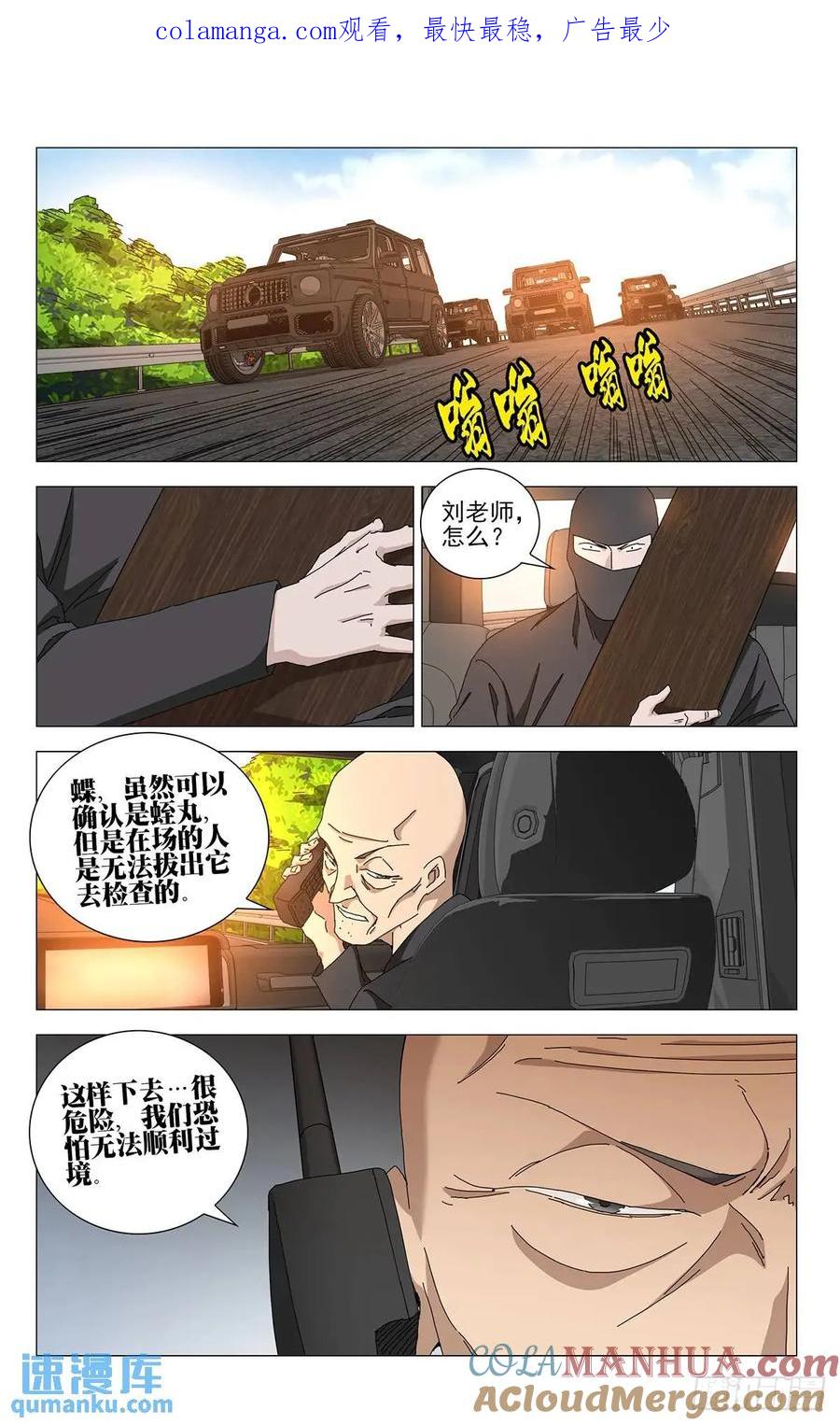一人之下番外·锈铁 46.大闹一场 第1页