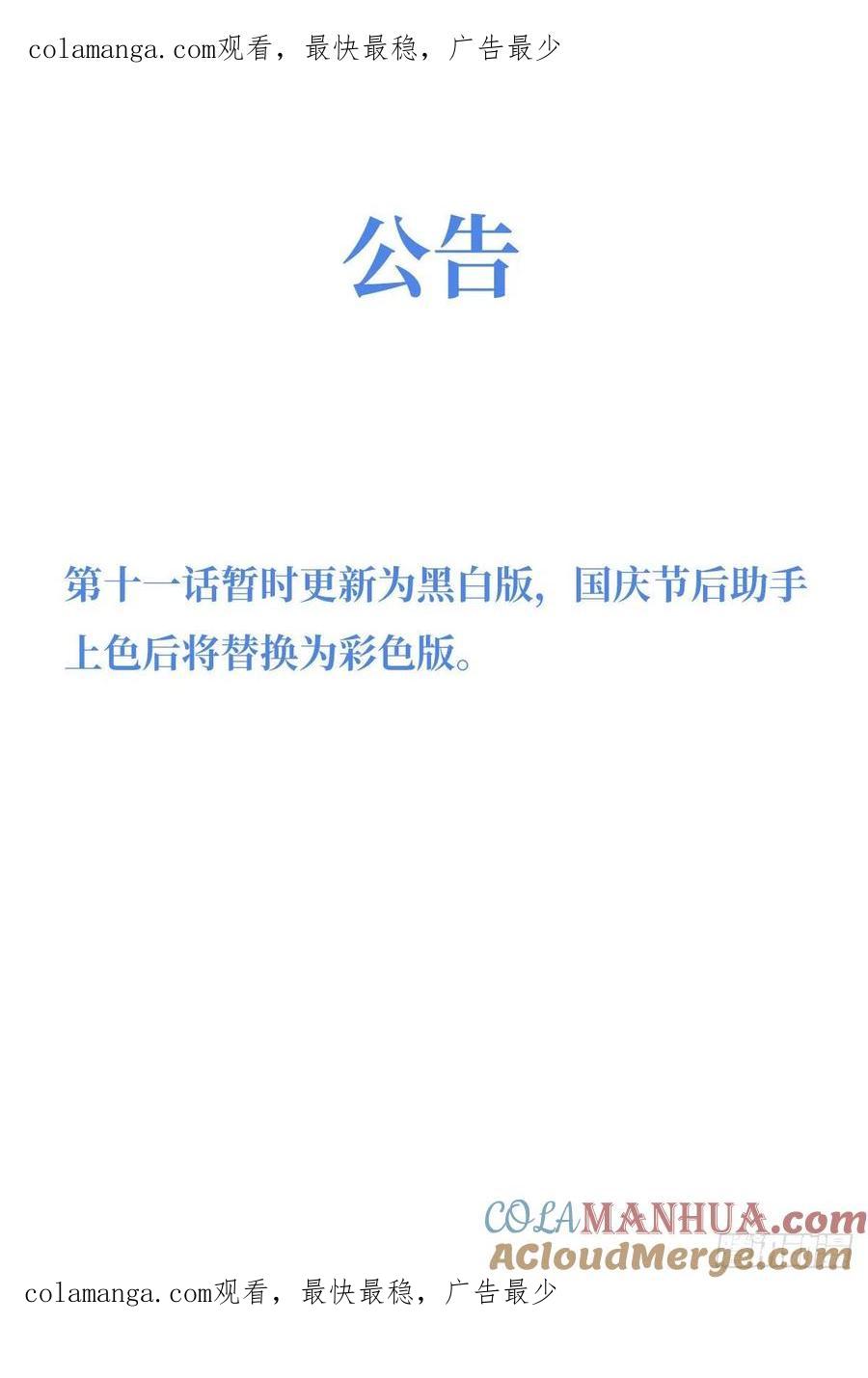 一人之下番外·锈铁 公告 2 第1页