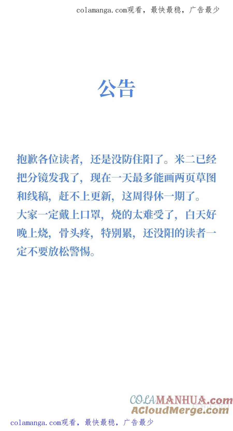 一人之下番外·锈铁 公告 3 第1页