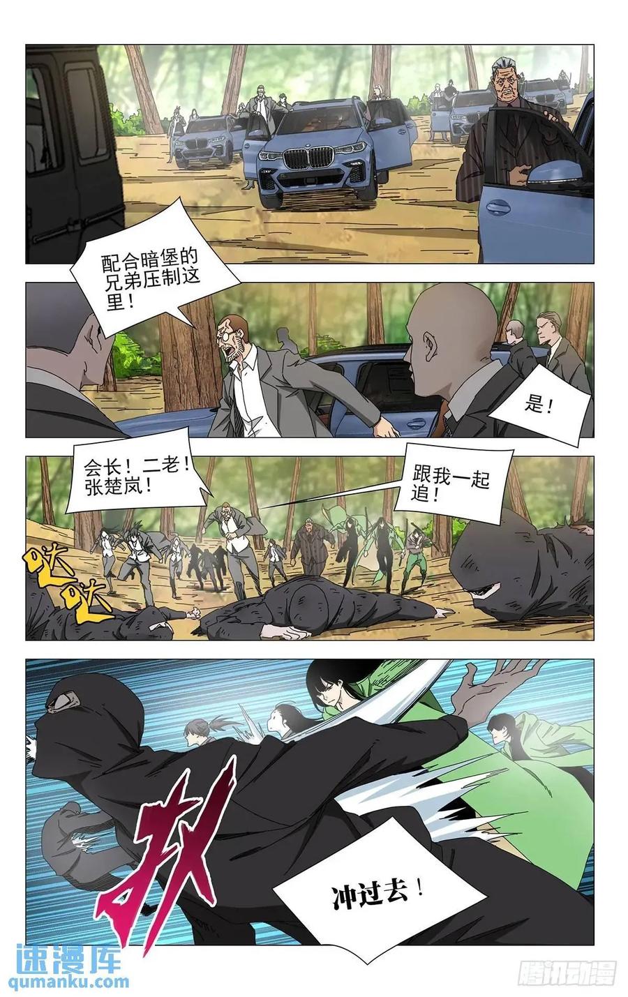 一人之下番外·锈铁 47.刺激吧？ 第2页
