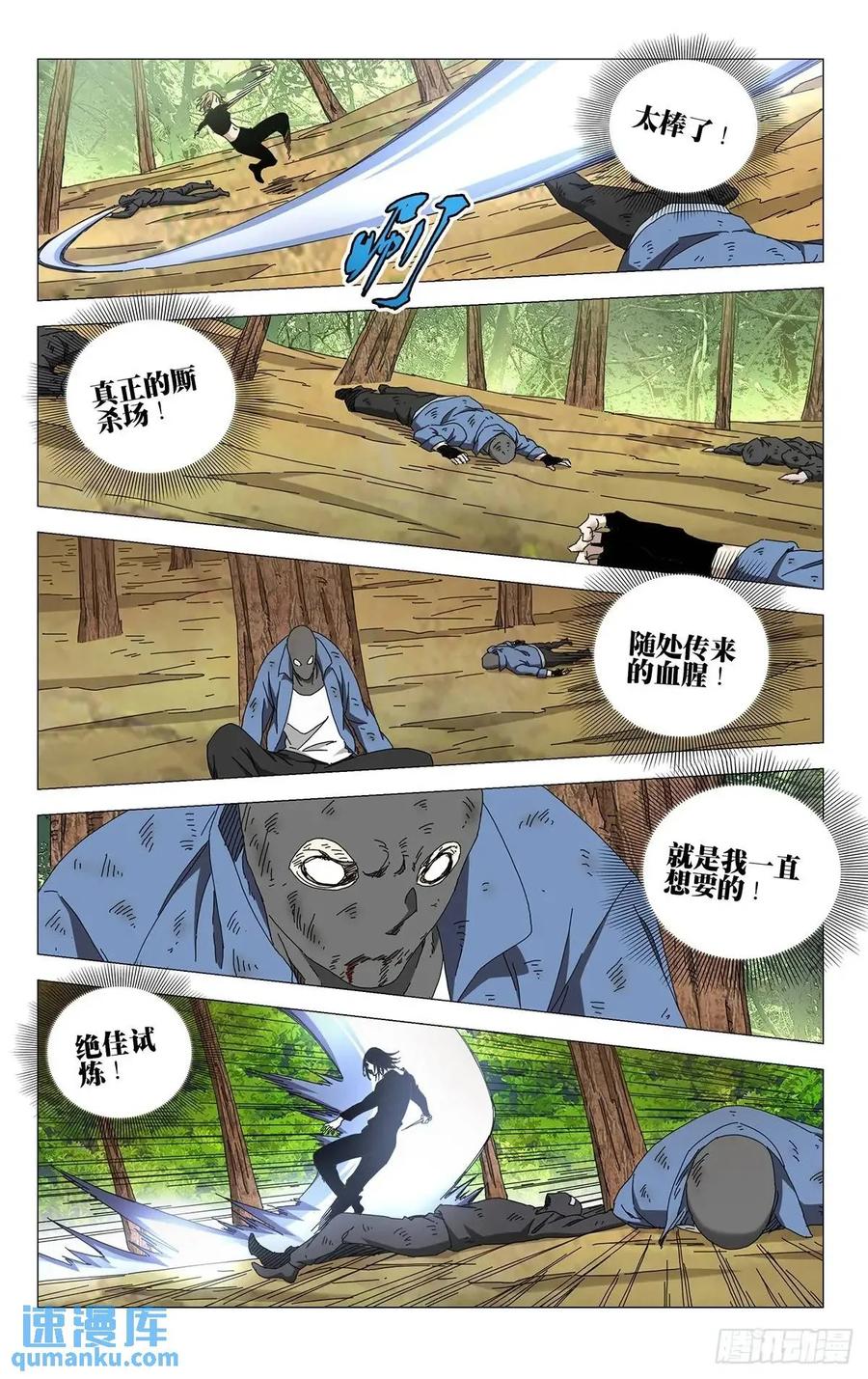 一人之下番外·锈铁 47.刺激吧？ 第12页