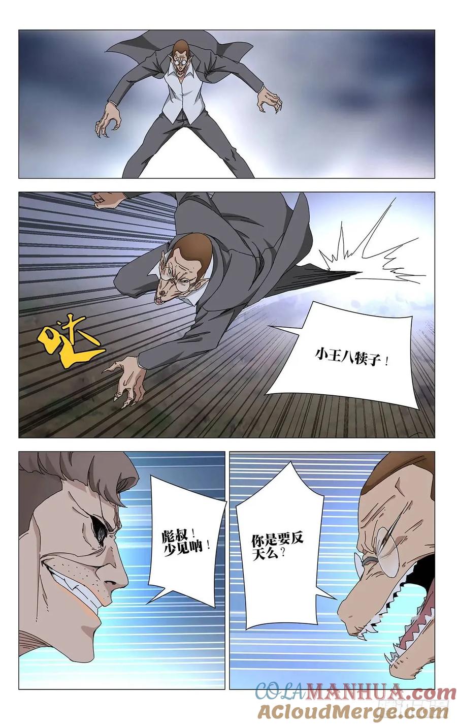 一人之下番外·锈铁 48.出手致命的感觉 第15页