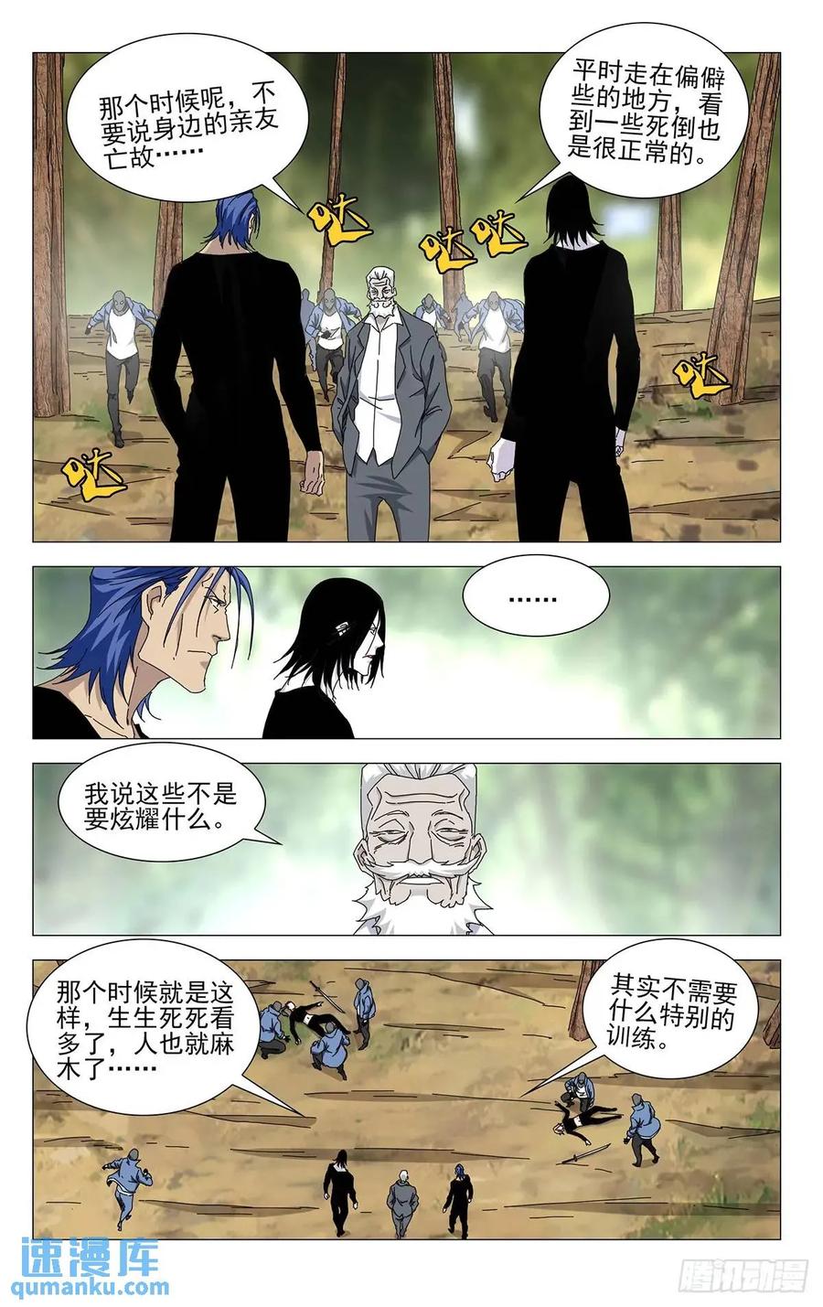 一人之下番外·锈铁 48.出手致命的感觉 第6页