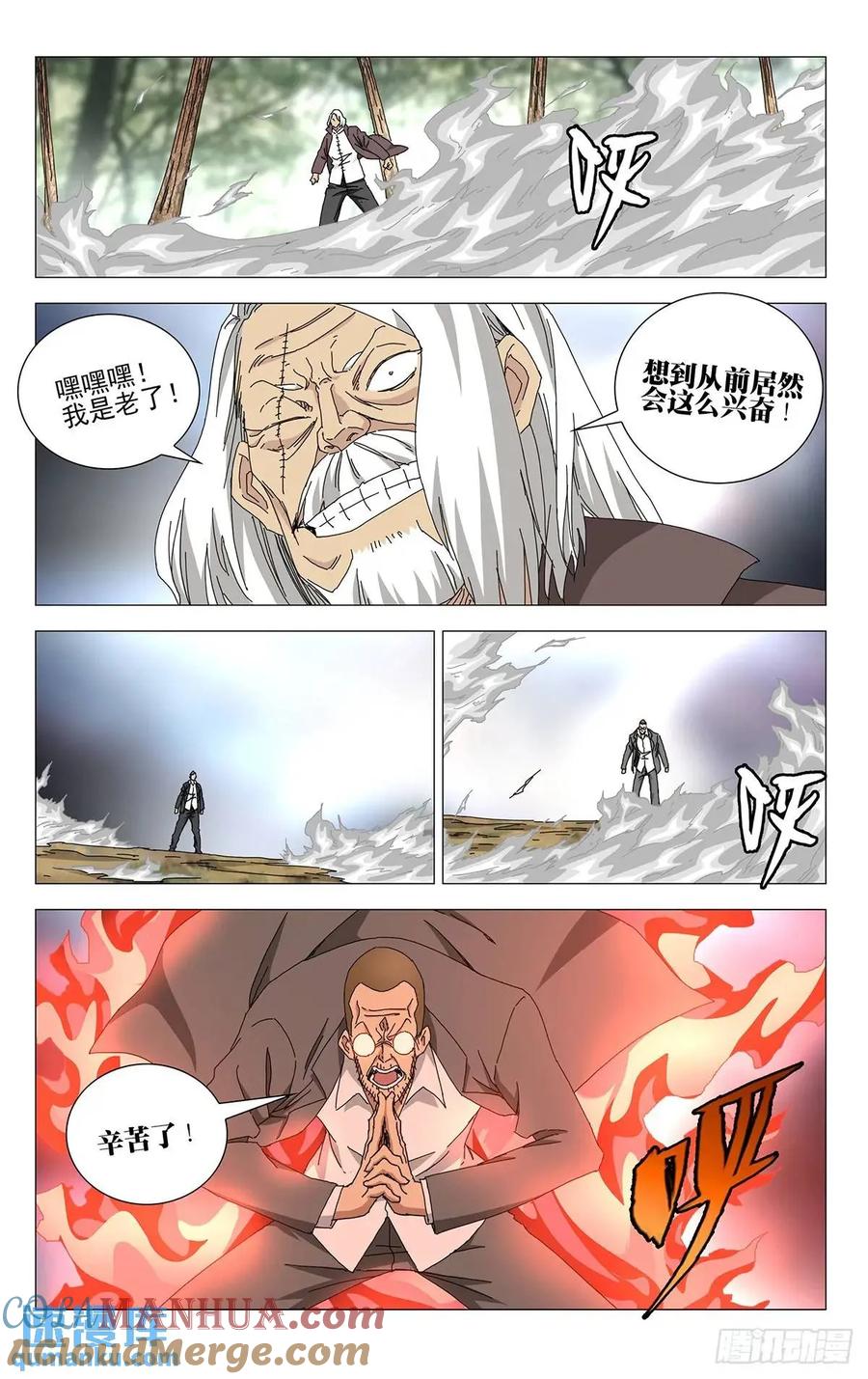 一人之下番外·锈铁 48.出手致命的感觉 第13页