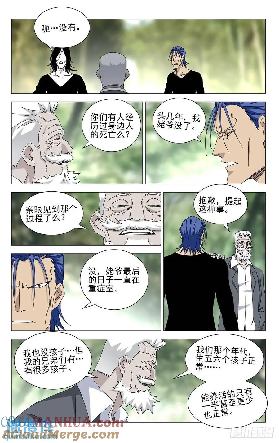 一人之下番外·锈铁 48.出手致命的感觉 第5页