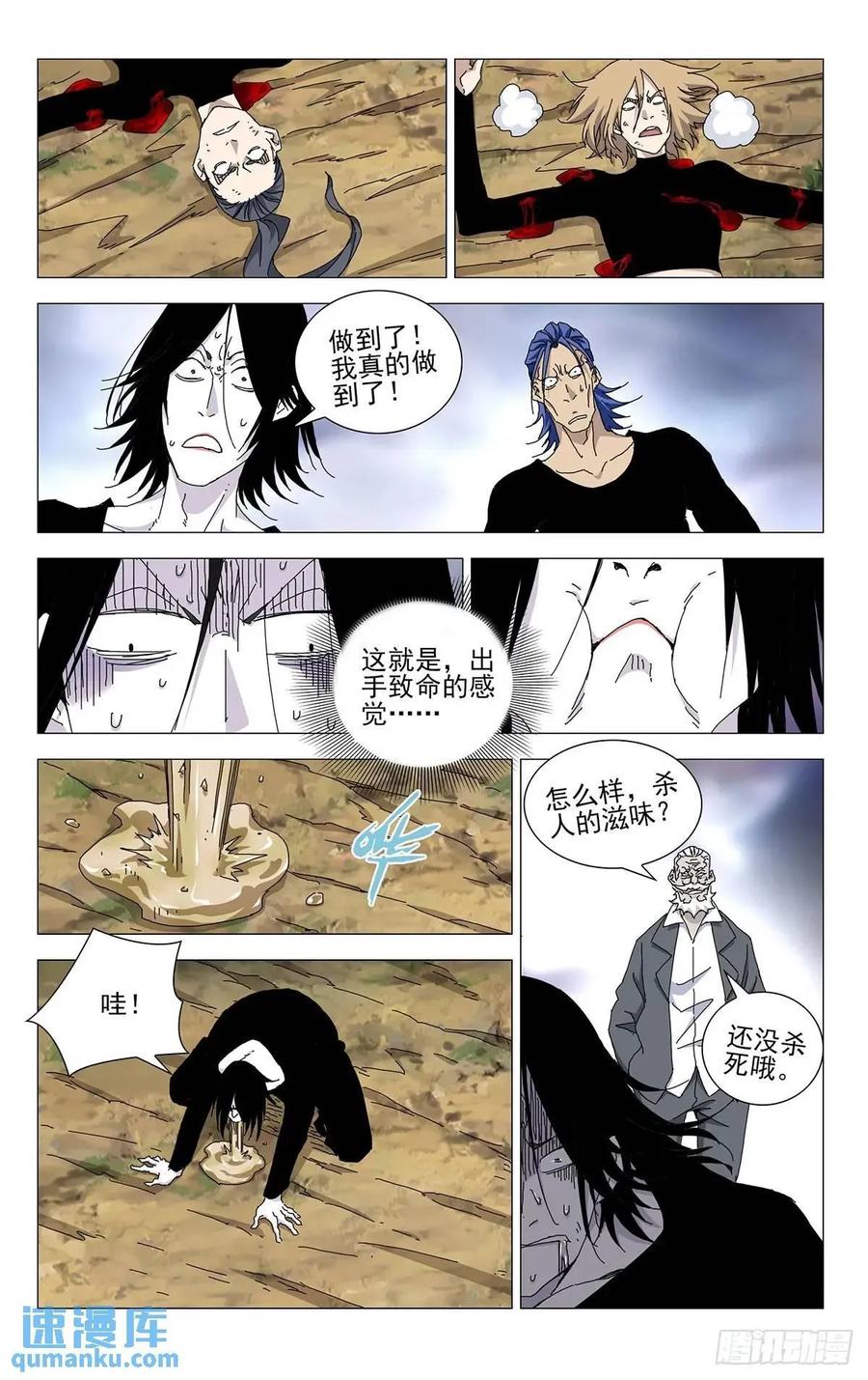 一人之下番外·锈铁 48.出手致命的感觉 第2页