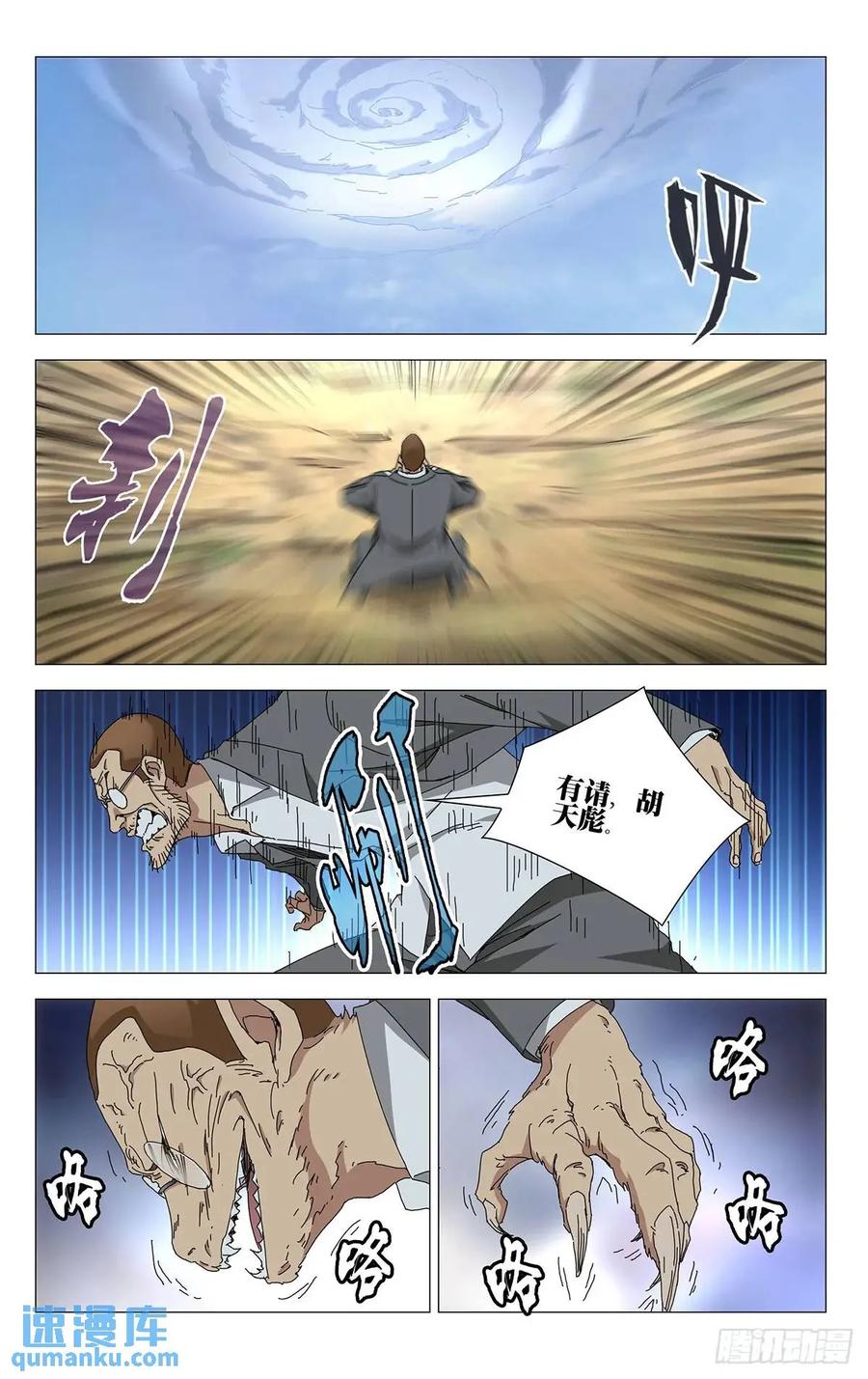 一人之下番外·锈铁 48.出手致命的感觉 第14页