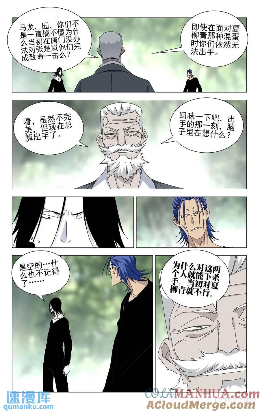 一人之下番外·锈铁 48.出手致命的感觉 第3页