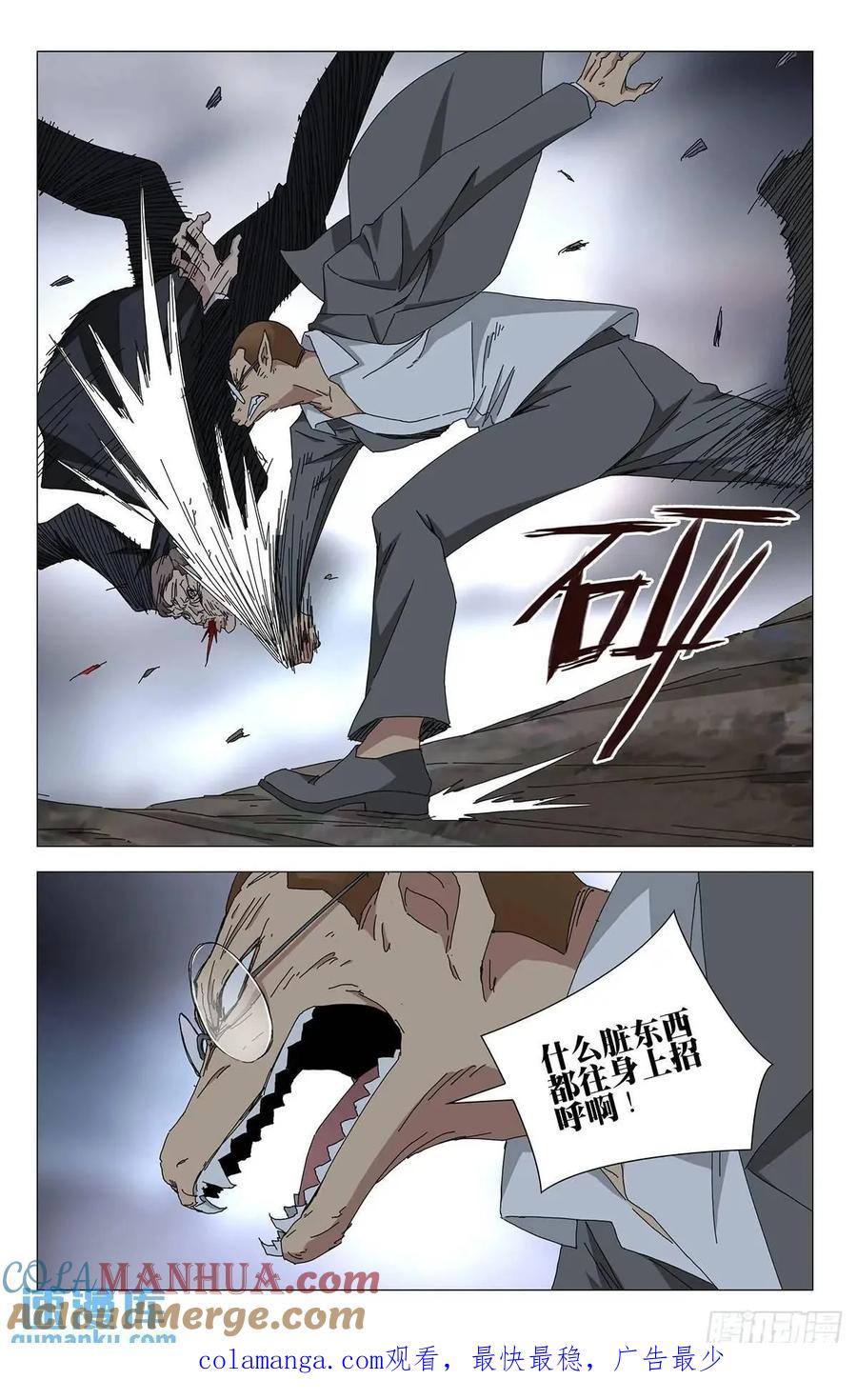 一人之下番外·锈铁 48.出手致命的感觉 第17页