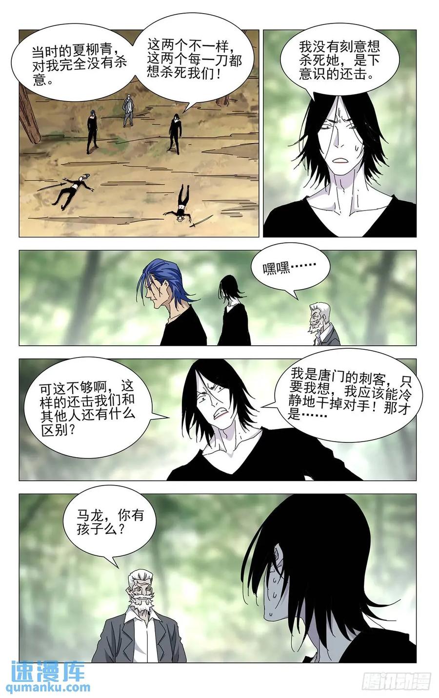 一人之下番外·锈铁 48.出手致命的感觉 第4页