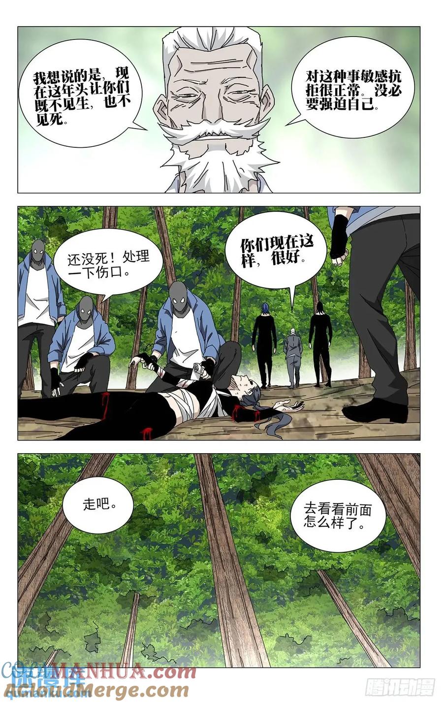 一人之下番外·锈铁 48.出手致命的感觉 第7页