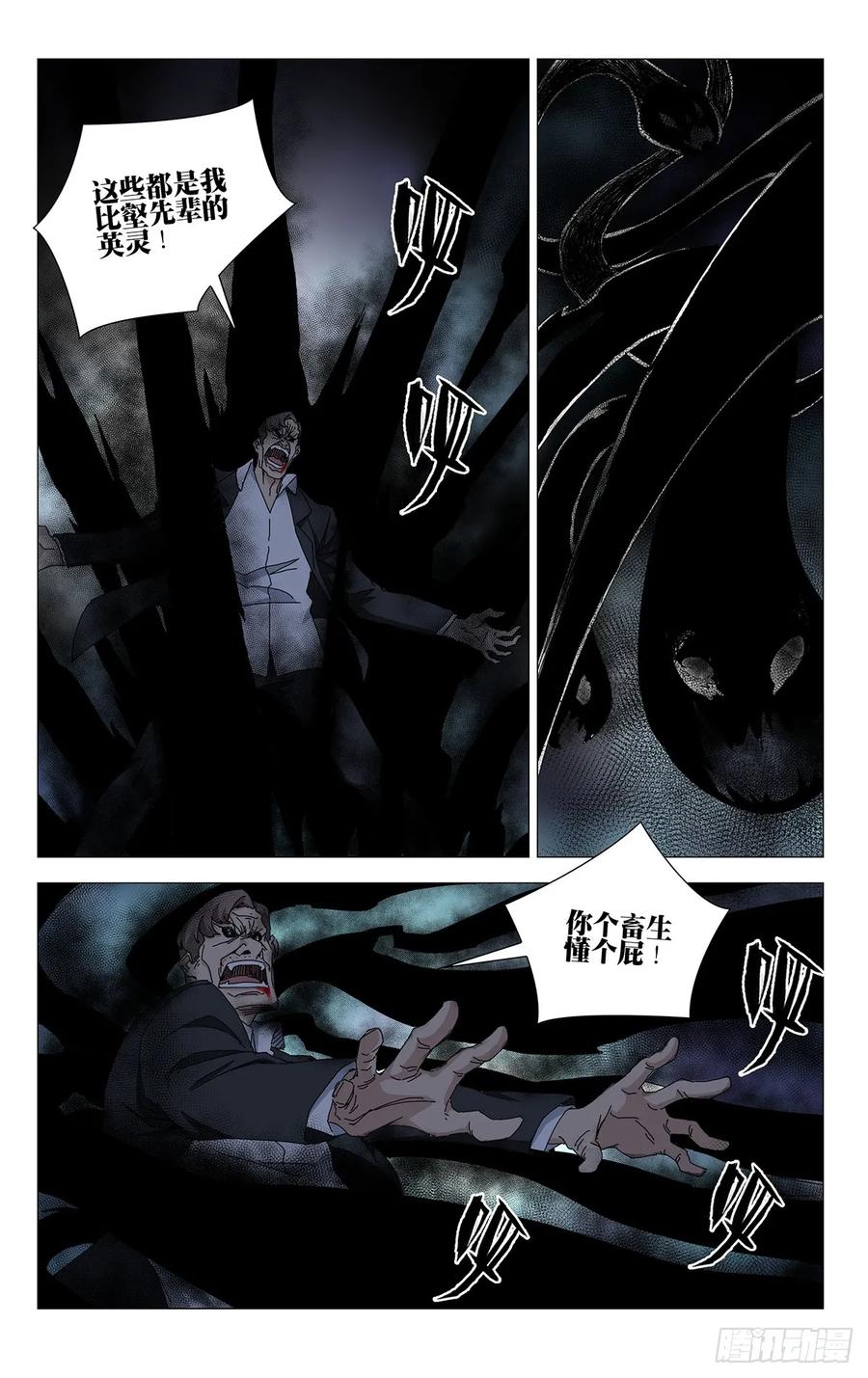 一人之下番外·锈铁 49.一起死吧！ 第4页