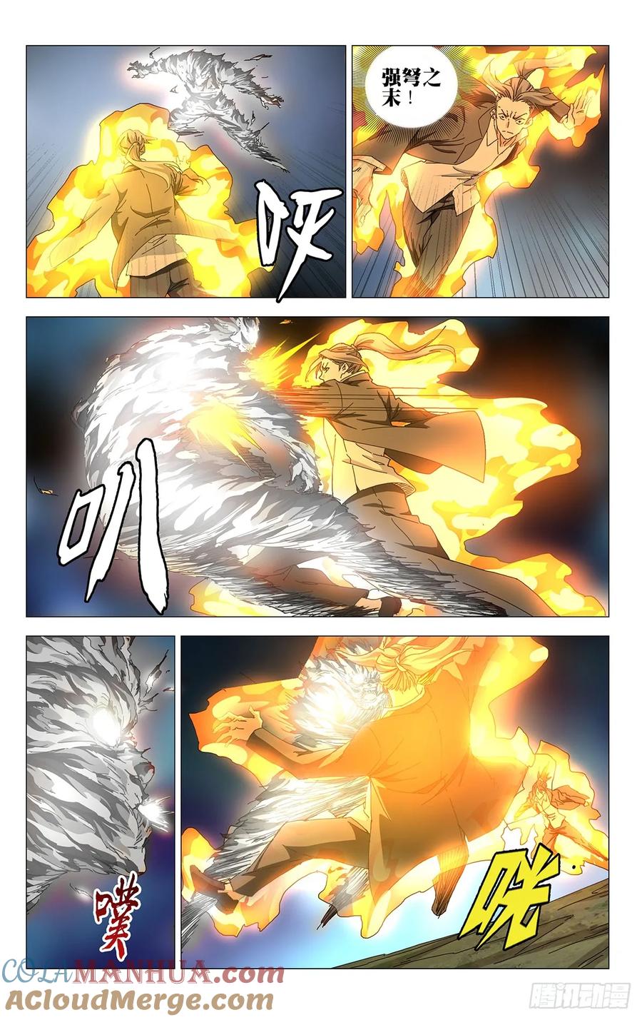 一人之下番外·锈铁 49.一起死吧！ 第15页