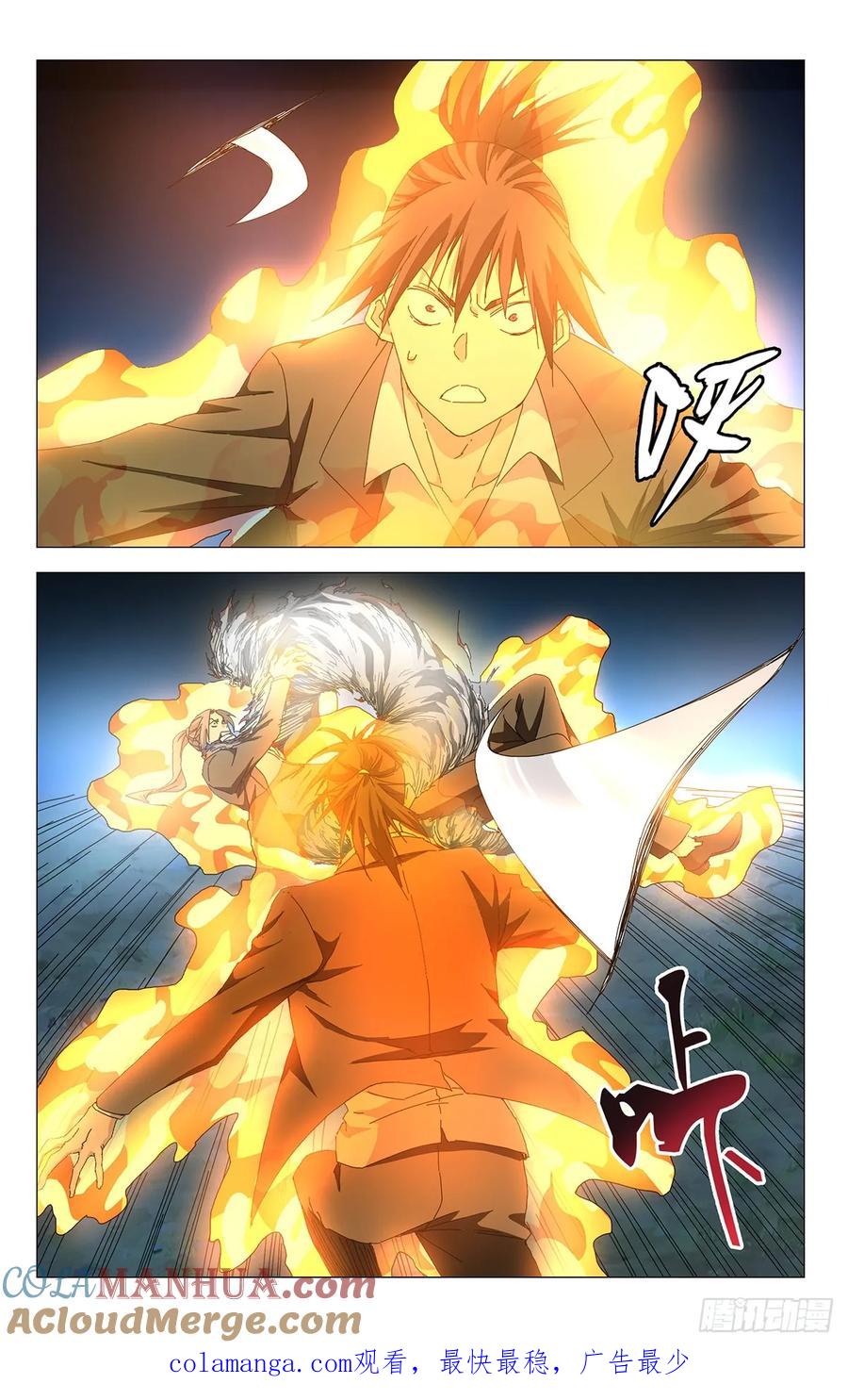 一人之下番外·锈铁 49.一起死吧！ 第17页