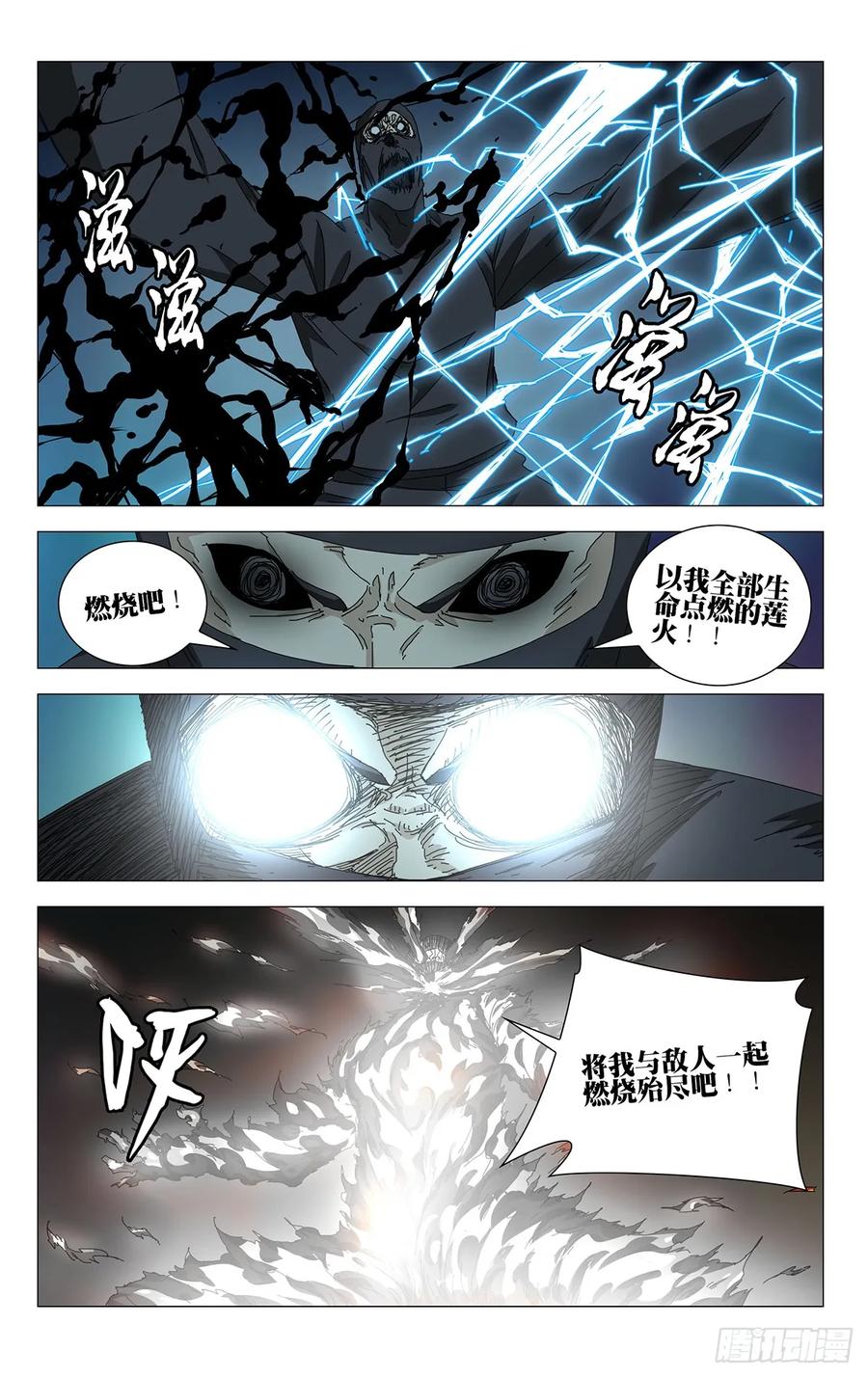 一人之下番外·锈铁 49.一起死吧！ 第14页