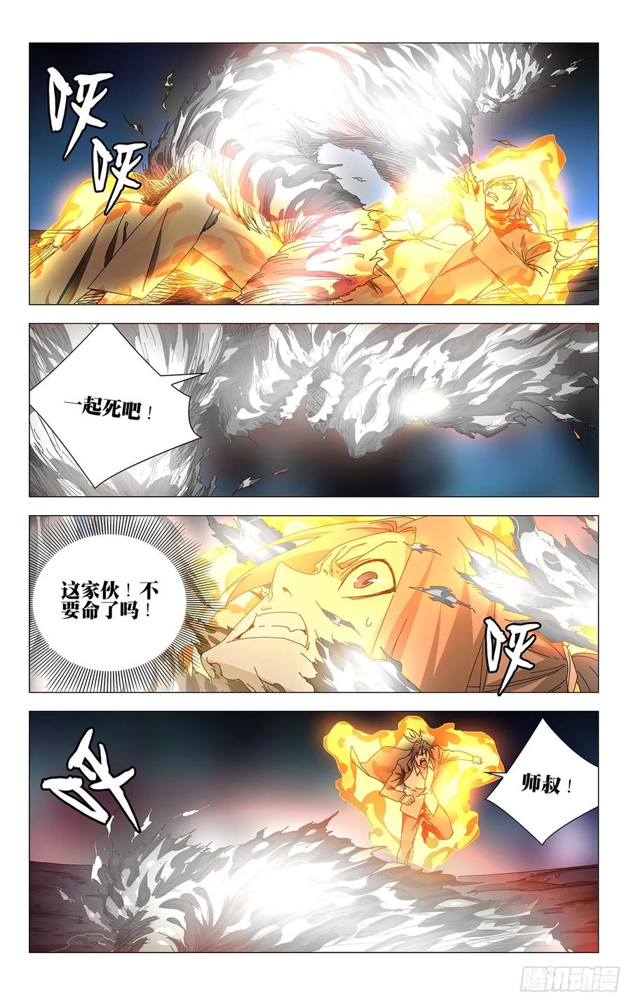 一人之下番外·锈铁 49.一起死吧！ 第16页
