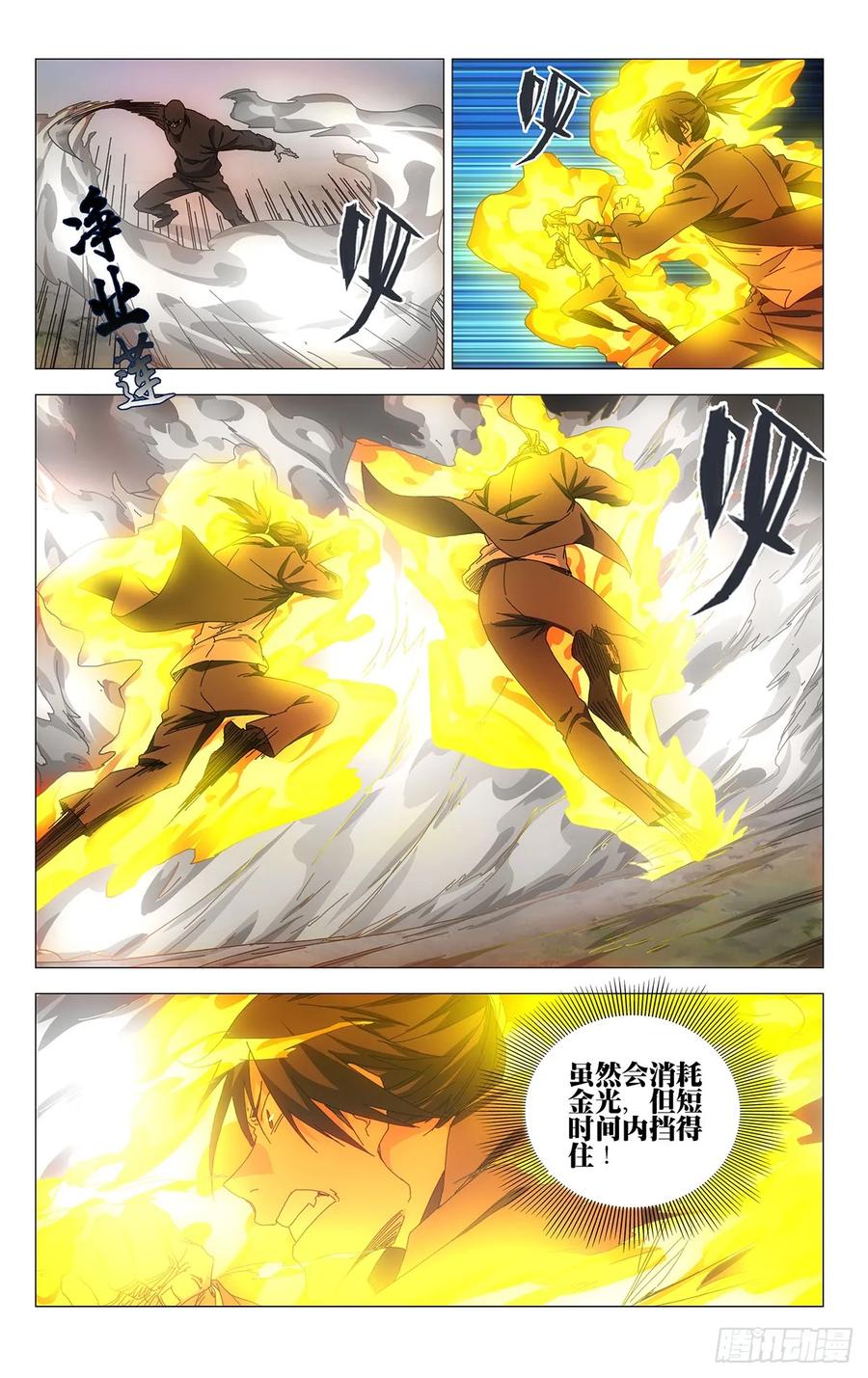 一人之下番外·锈铁 49.一起死吧！ 第12页