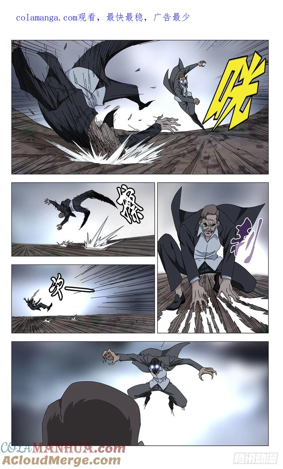 一人之下番外·锈铁 49.一起死吧！ 第1页