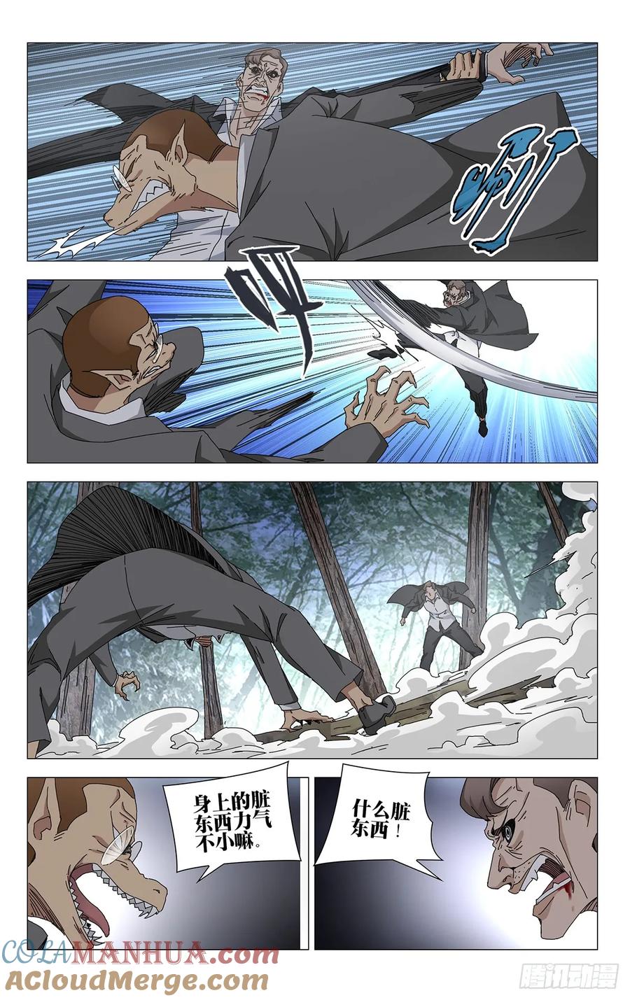 一人之下番外·锈铁 49.一起死吧！ 第3页