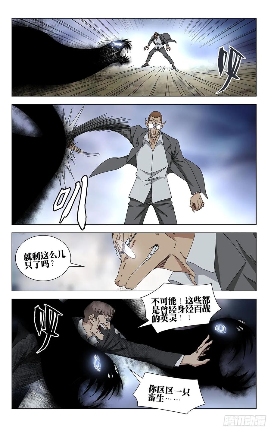 一人之下番外·锈铁 50.“畜生” 第12页