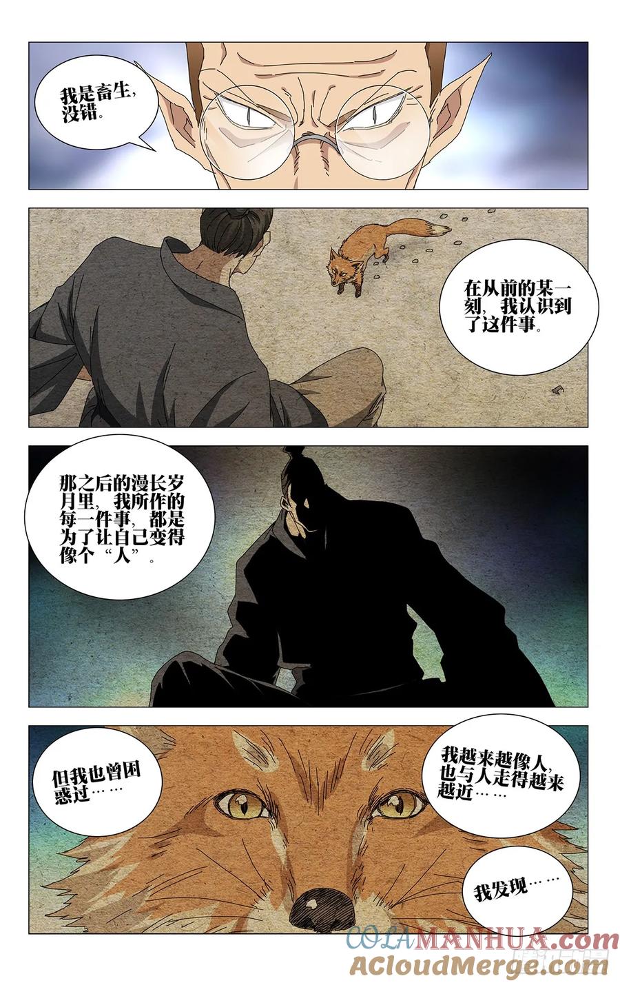 一人之下番外·锈铁 50.“畜生” 第13页