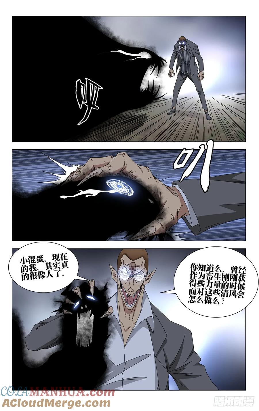 一人之下番外·锈铁 50.“畜生” 第15页
