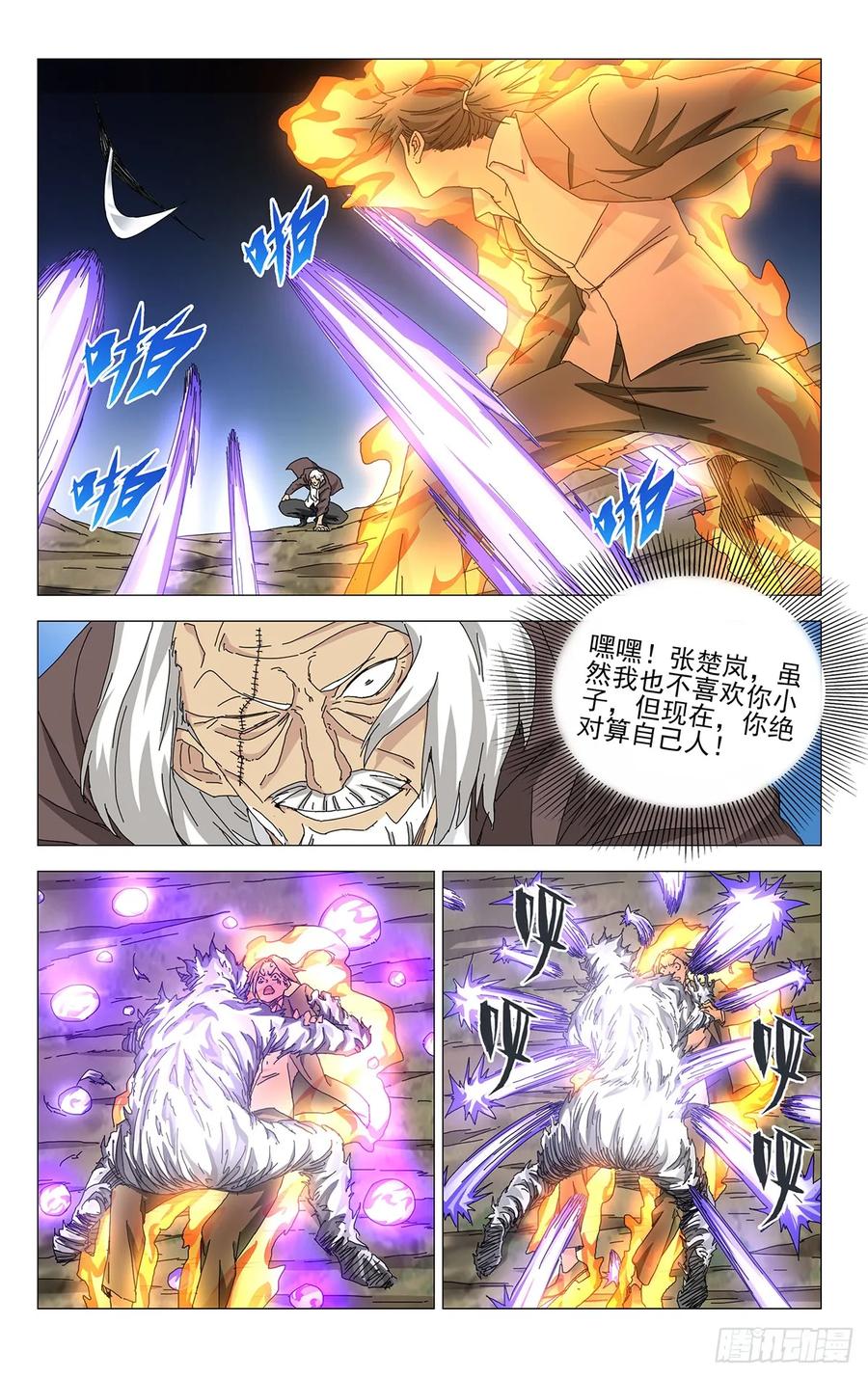 一人之下番外·锈铁 50.“畜生” 第2页