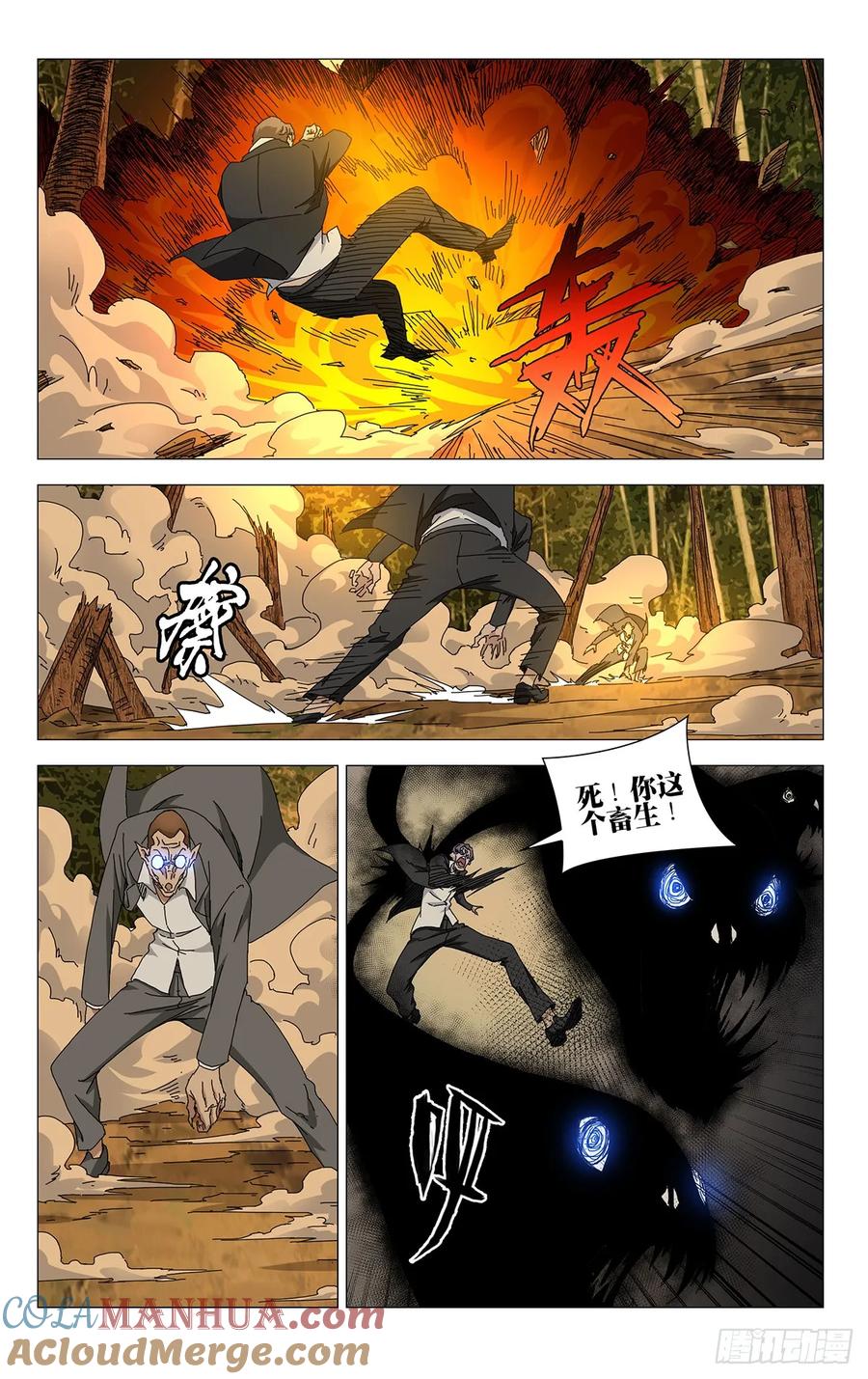 一人之下番外·锈铁 50.“畜生” 第11页