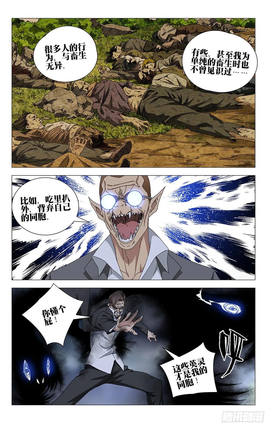 一人之下番外·锈铁 50.“畜生” 第14页