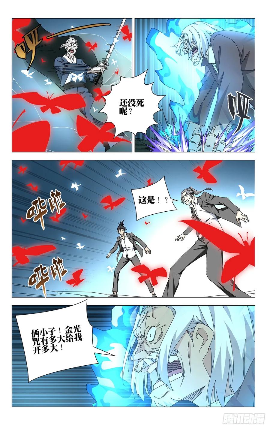 一人之下番外·锈铁 50.“畜生” 第6页