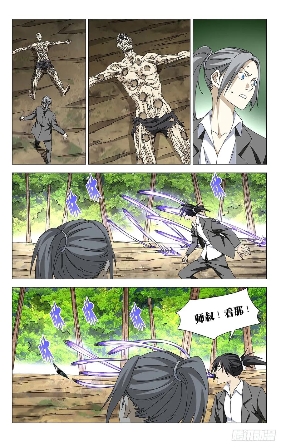 一人之下番外·锈铁 50.“畜生” 第4页