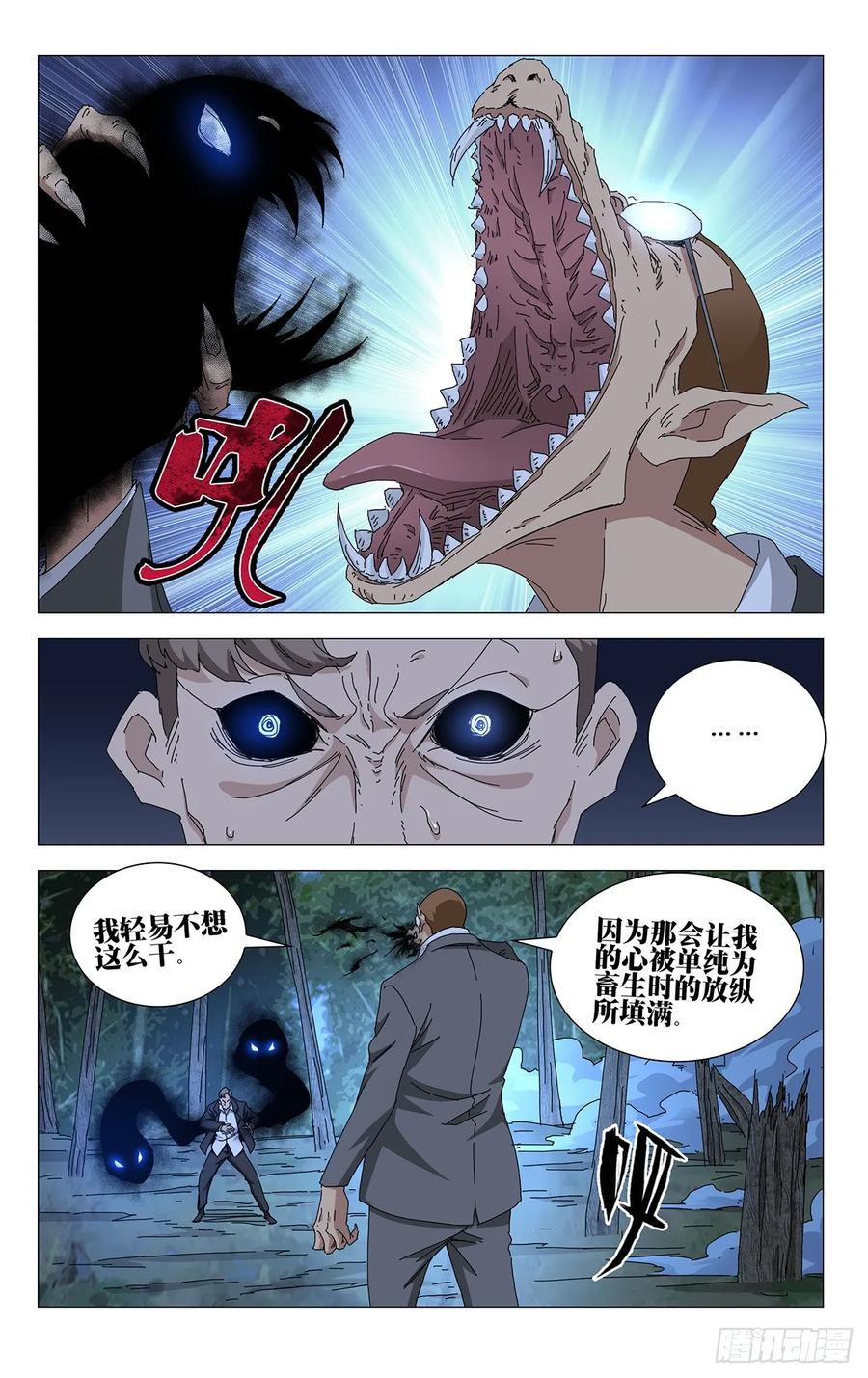 一人之下番外·锈铁 50.“畜生” 第16页